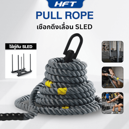 เชือกดึงเลื่อน PULL ROPE HOMEFITTOOLS ยาว 15 เมตร (สำหรับฝึก HYROX)_2